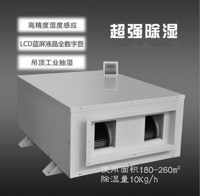 涂裝車(chē)間、噴漆房、晾干房用除濕機(jī)，干燥快不發(fā)白