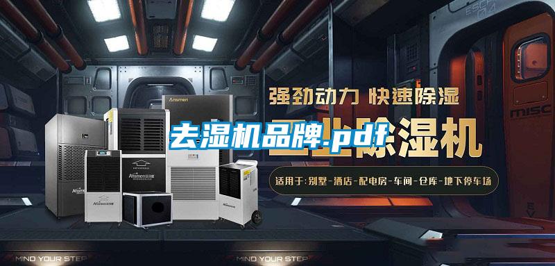 去濕機品牌.pdf