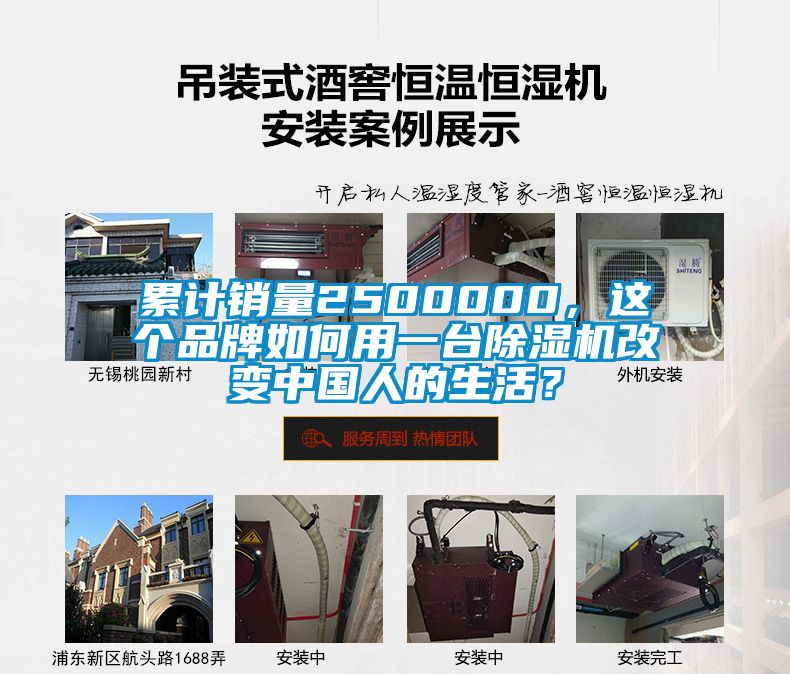 累計銷量2500000，這個品牌如何用一臺除濕機(jī)改變中國人的生活？