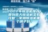 2022年除濕機推薦，回到南天除濕機采購攻略，家用除濕機哪個牌子好？