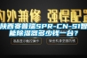 陜西賽普瑞SPR-CN-S1智能除濕器多少錢一臺？