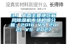 3.1 中國主要地區(qū)新風(fēng)除濕機(jī)市場規(guī)模分析：2016 VS 2021 VS 2027