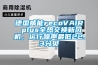 德國威能recoVAIR plus全熱交換新風(fēng)機，運行噪聲最低22.3分貝