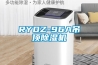 RYDZ-96A吊頂除濕機(jī)