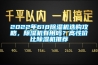 2022年618除濕機(jī)選購(gòu)攻略，除濕機(jī)有用嗎？高性價(jià)比除濕機(jī)推薦